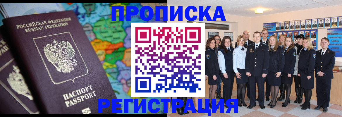 прописка поиск в Семёнове