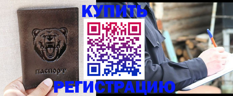 временная регистрация недорого в Семёнове
